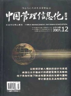 中國管理信息化·會計(jì)版雜志